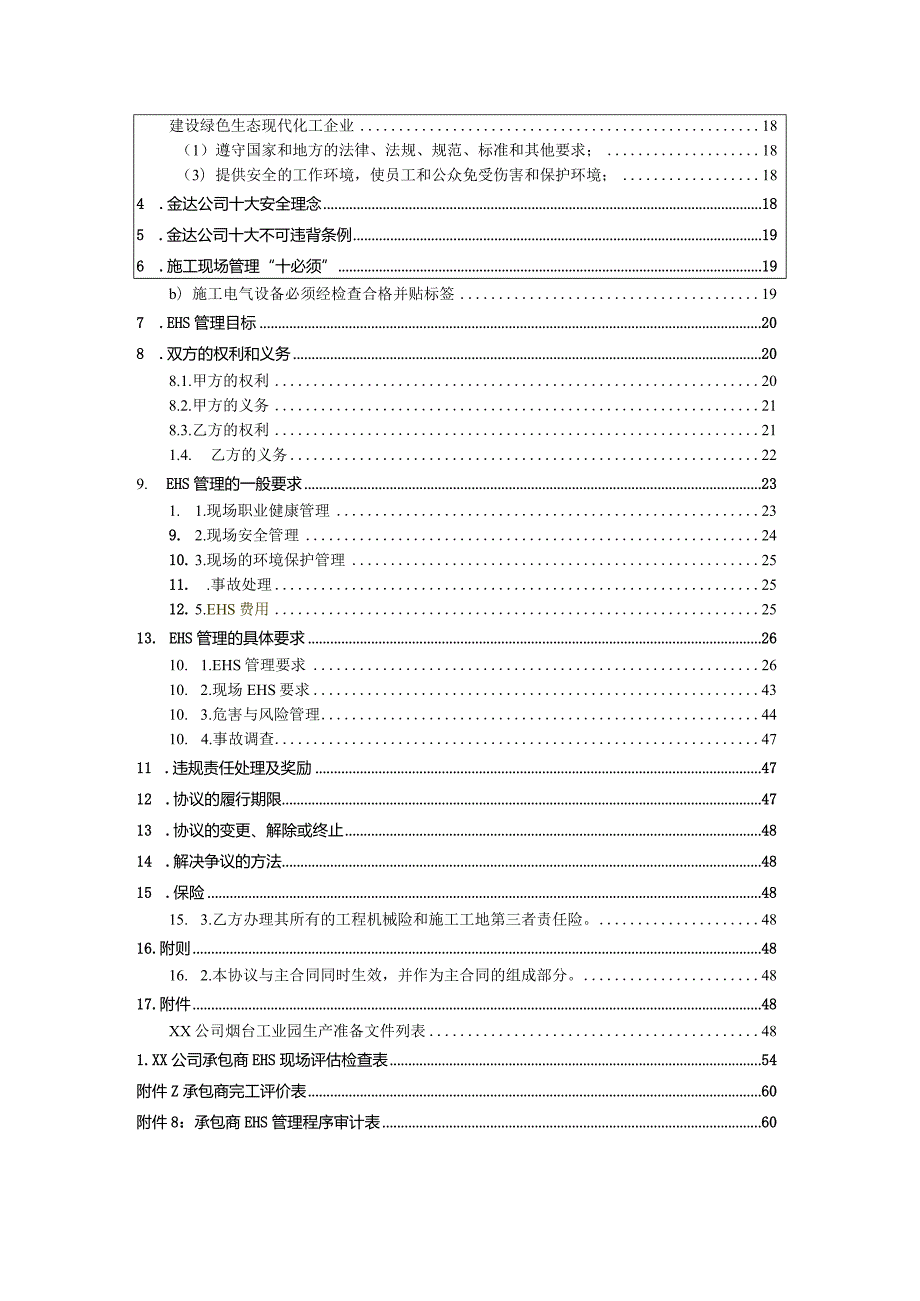 承包商EHS管理程序(69页).docx_第3页