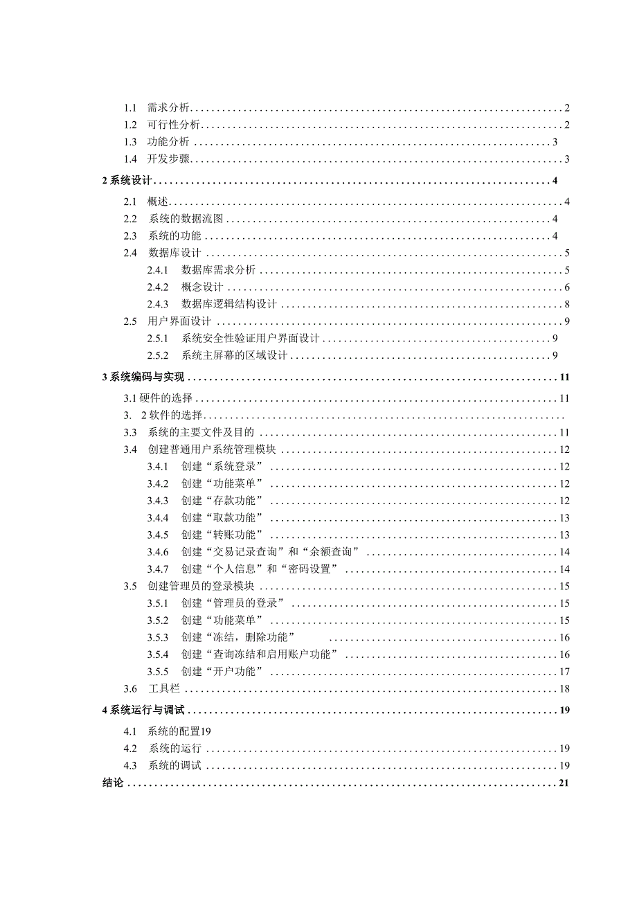 银行卡管理系统的设计与实现.docx_第2页