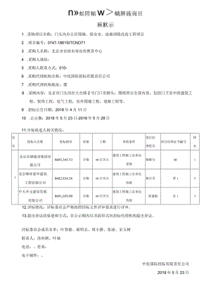 门头沟办公区围墙、保安室、连廊消隐改造工程项目.docx