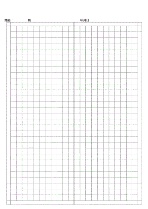 硬笔书法范本田字格.docx