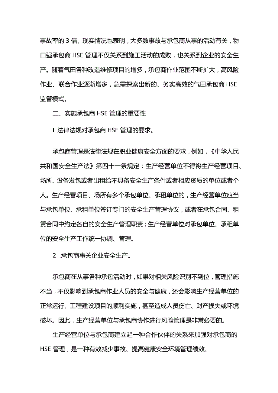 如何加强承包商HSE管理.docx_第2页