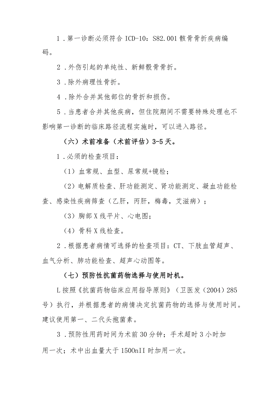 髌骨骨折临床路径及表单.docx_第2页