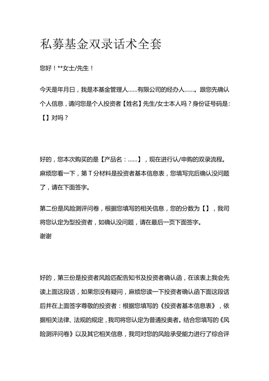 私募基金双录话术全套.docx_第1页