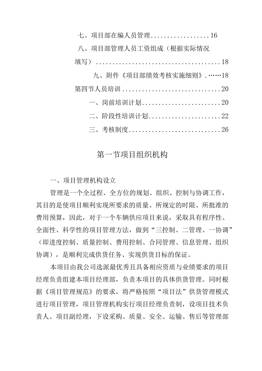 环卫车辆采购项目管理组织机构与人员配备方案.docx_第2页