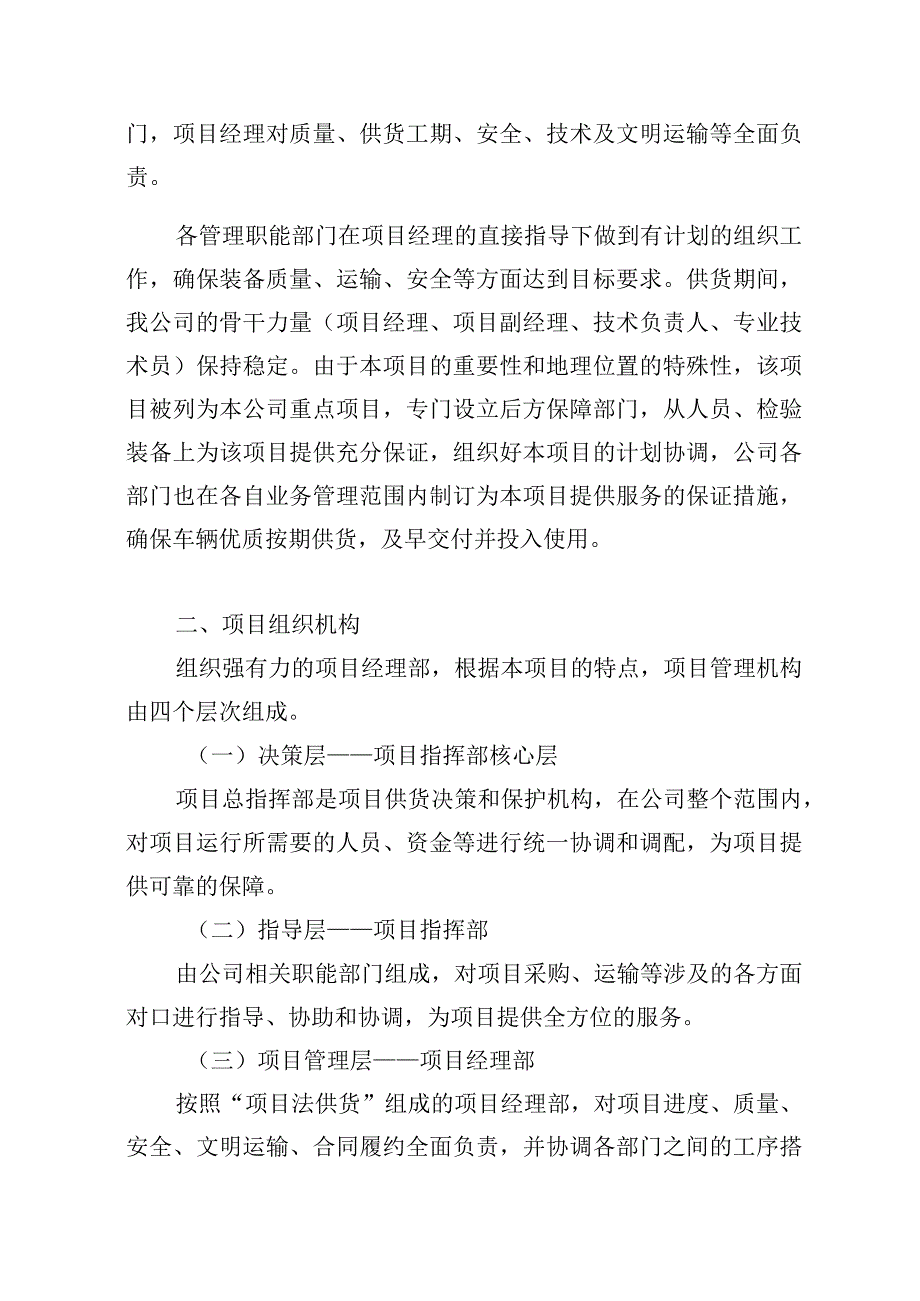 环卫车辆采购项目管理组织机构与人员配备方案.docx_第3页