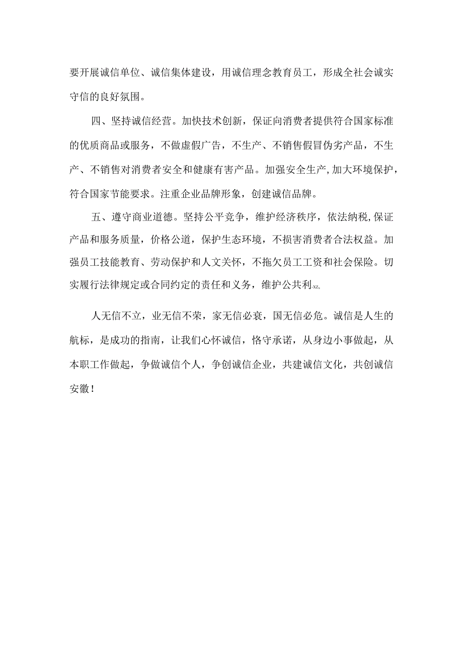 安徽诚信倡议书.docx_第2页