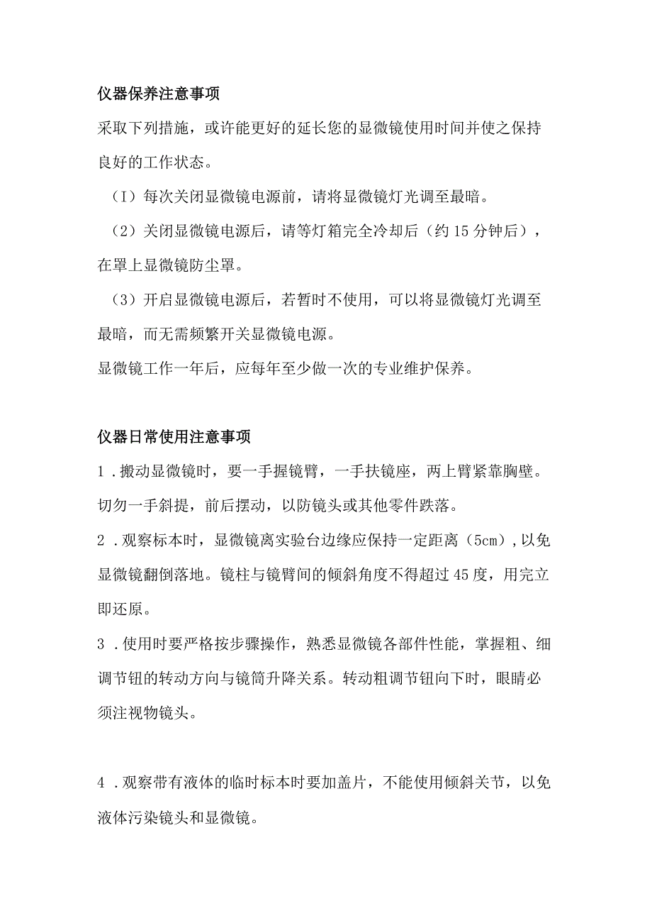 显微镜日常的维护和保养.docx_第3页