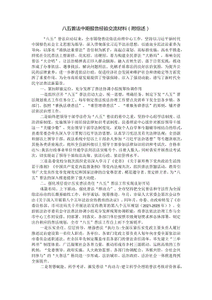 八五普法中期报告经验交流材料（附综述）.docx