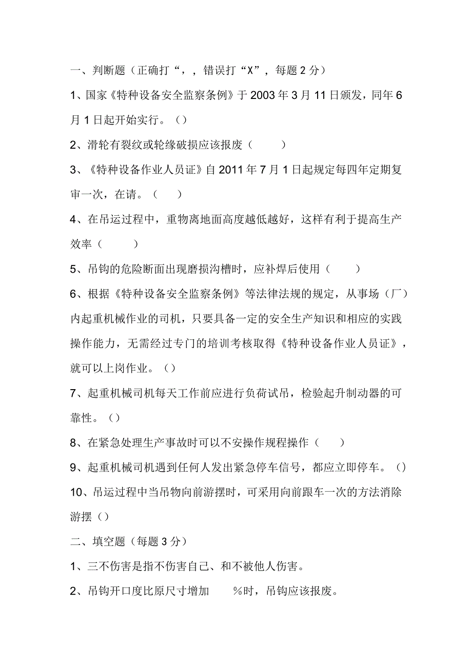 起重机司机复习练习题无答案.docx_第1页