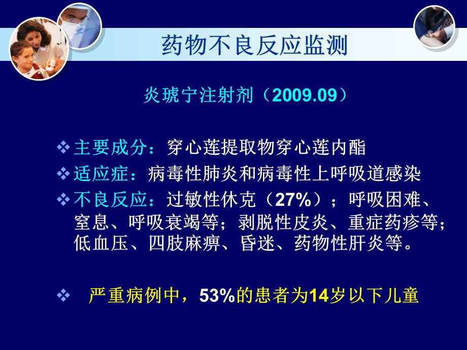 儿童药物临床试验与伦理.ppt_第3页