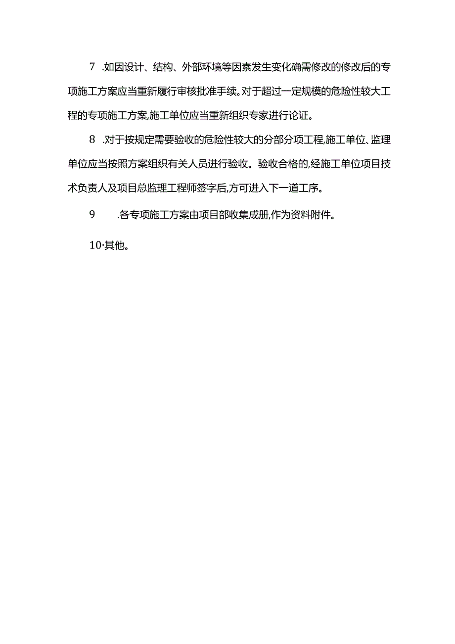 专项施工方案编审制度.docx_第2页