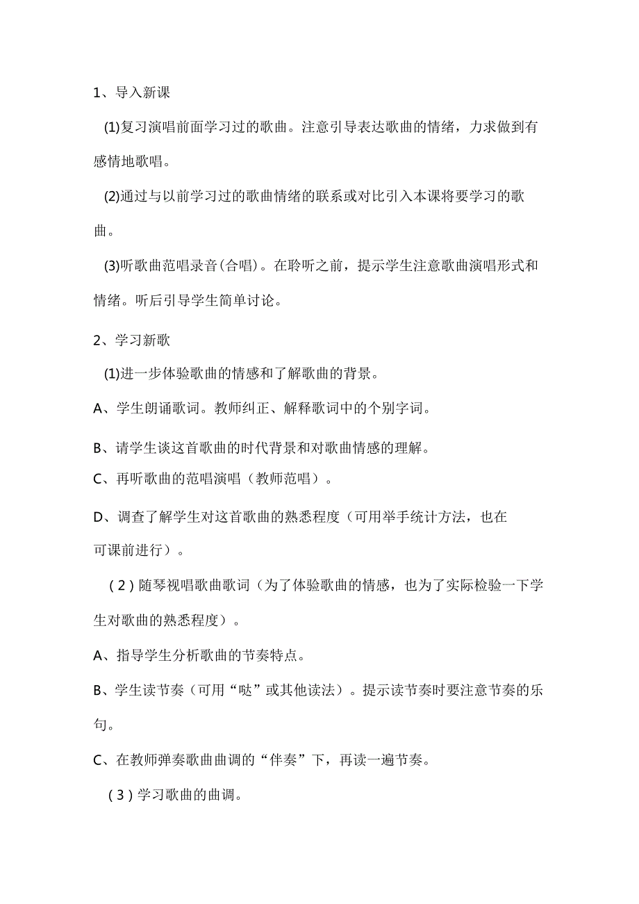 新人教版小学五年级音乐上册教案【绝版经典一份非常实用的教案】.docx_第2页