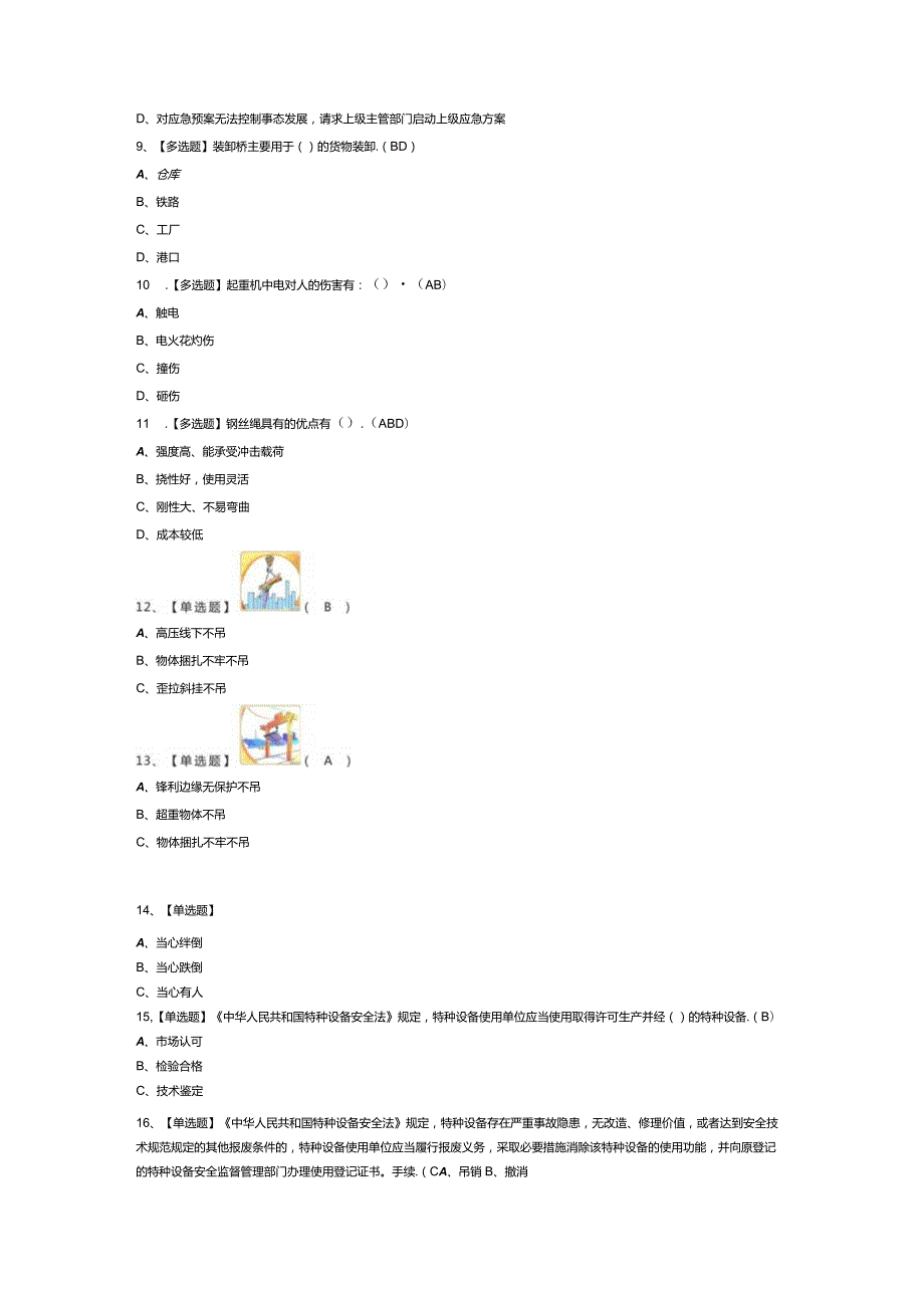 门式起重机模拟考试练习卷含解析 第二份.docx_第2页