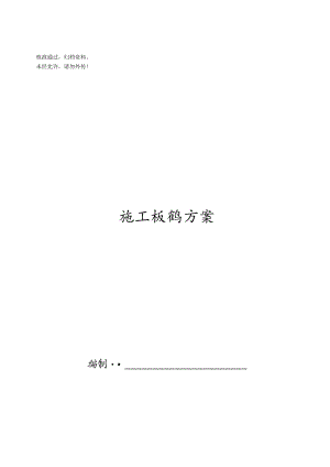 【施工组织方案】川大附小建筑工程施工组织设计方案.docx