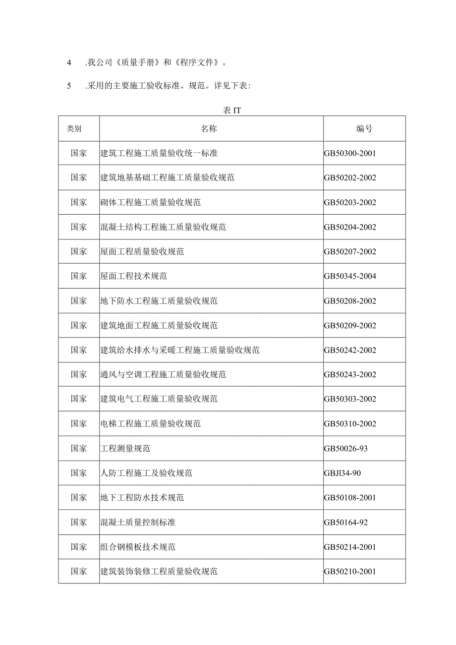 【施工组织方案】川大附小建筑工程施工组织设计方案.docx_第3页