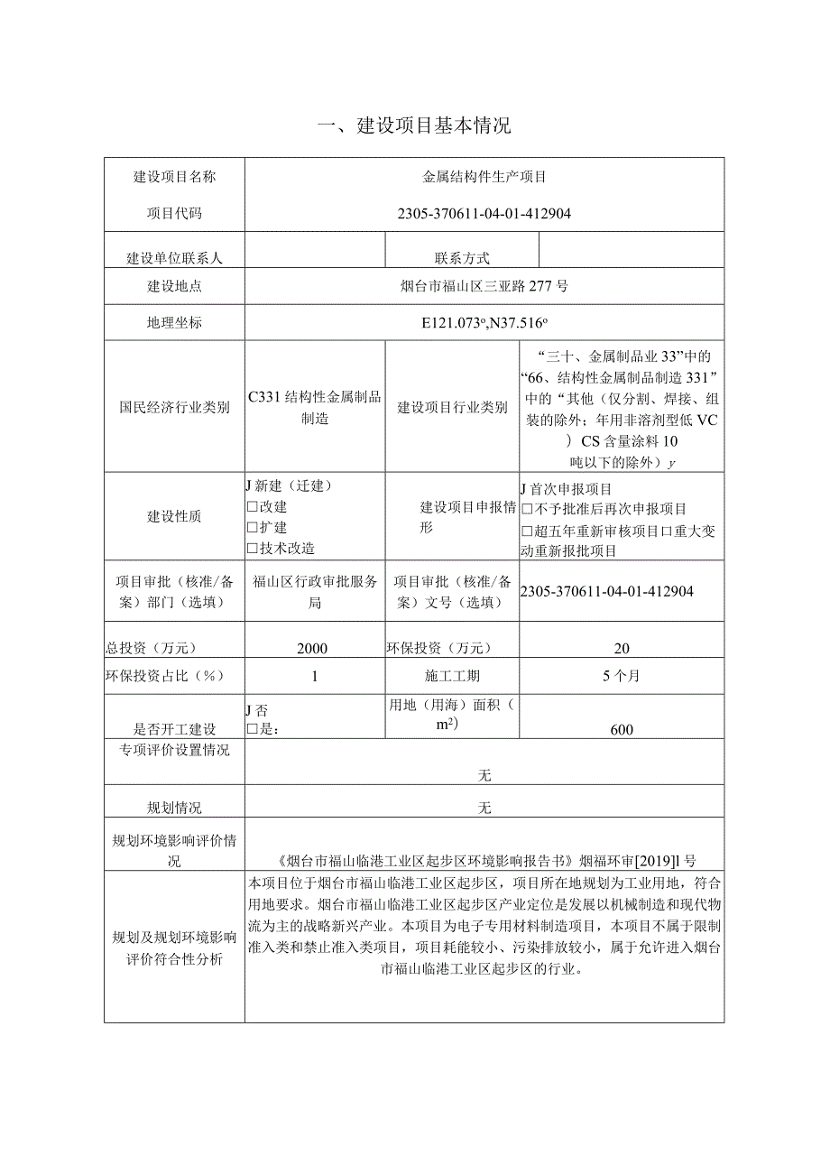 金属结构件生产项目环评报告表.docx_第2页