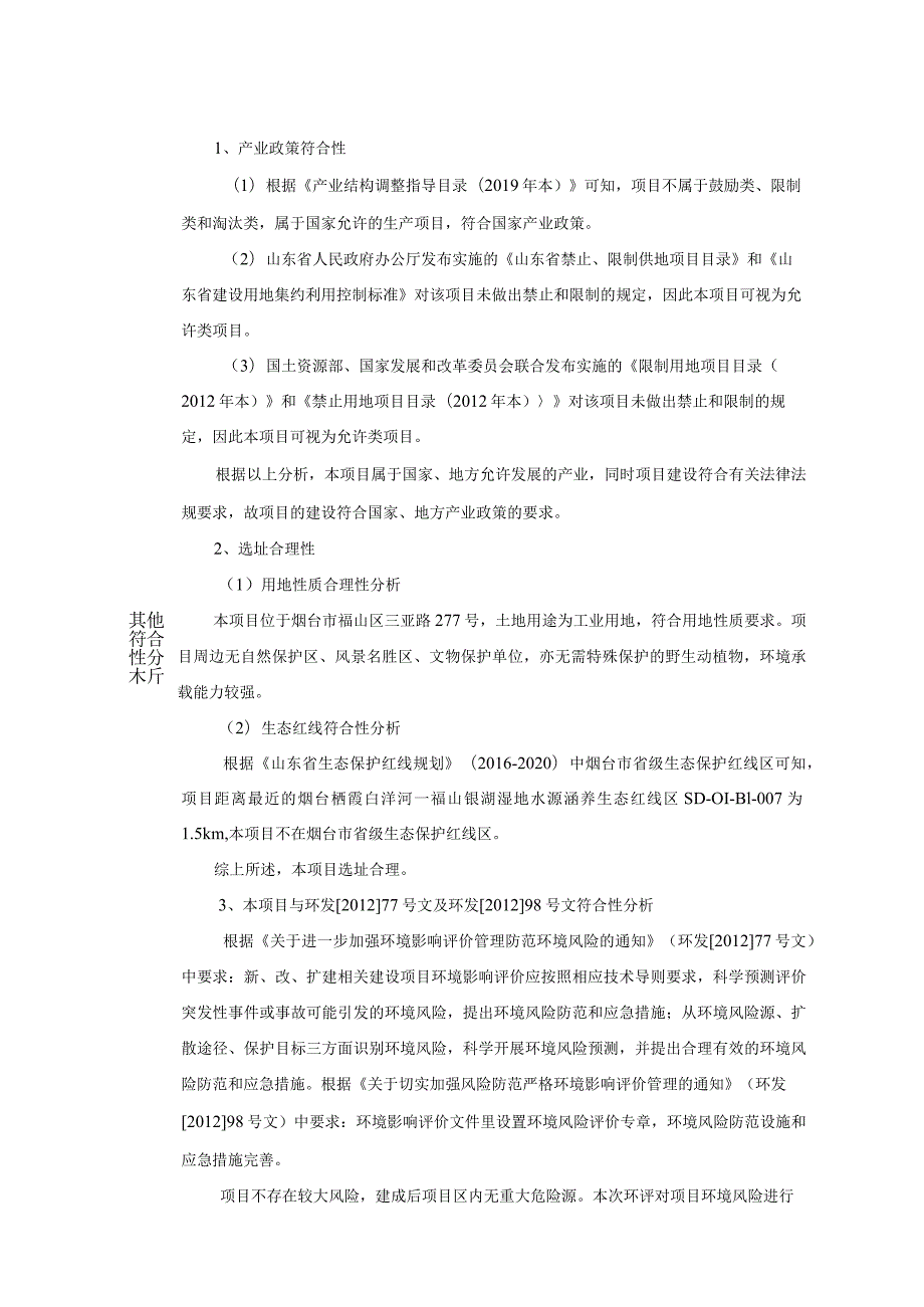 金属结构件生产项目环评报告表.docx_第3页