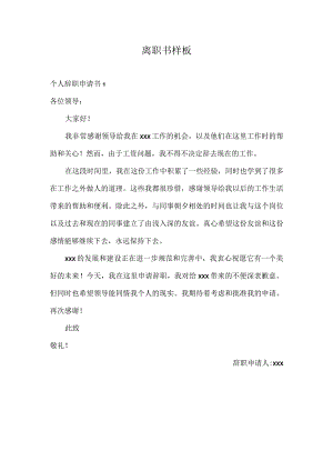 离职书、个人辞职申请书2篇.docx