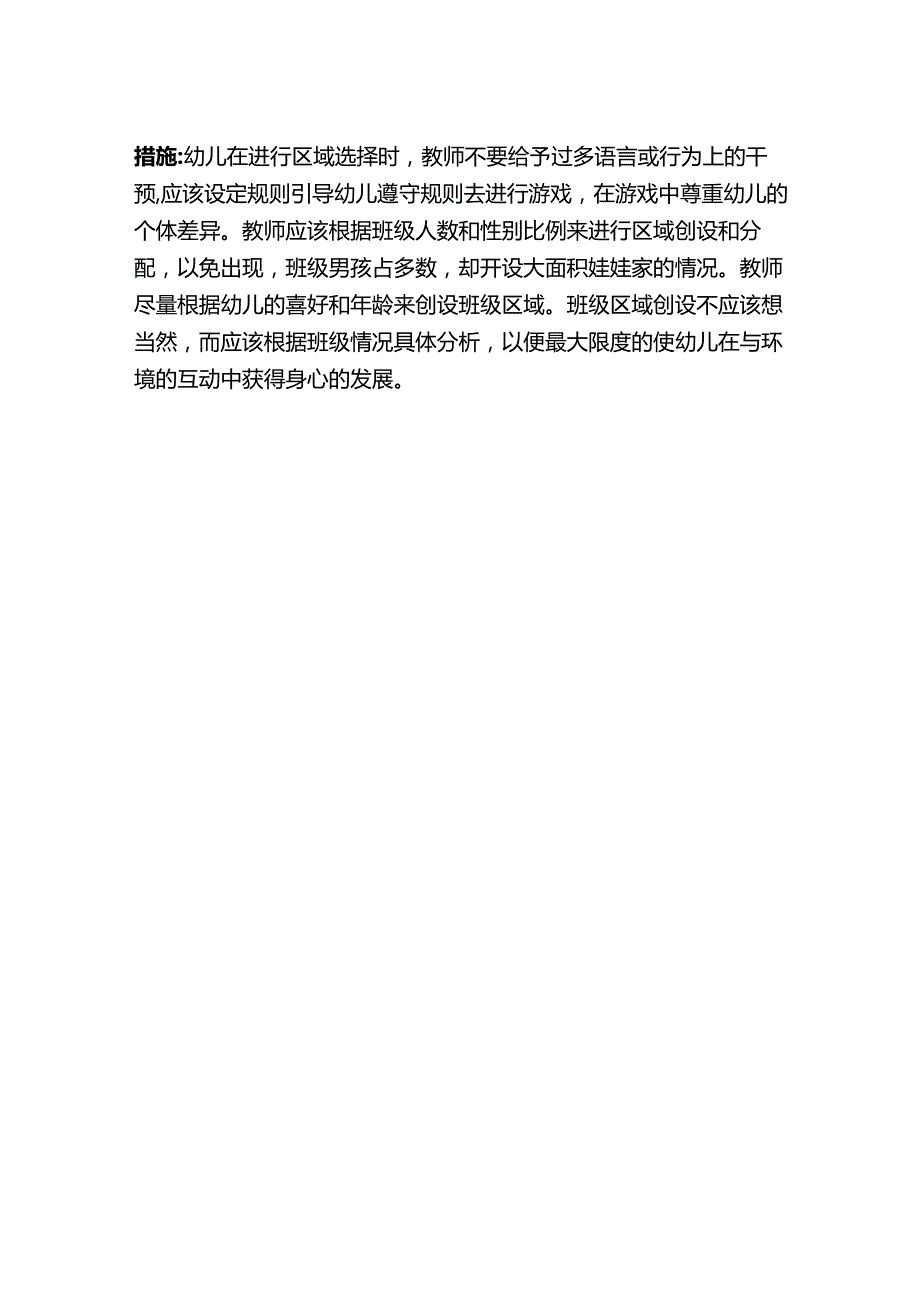 幼儿园小班区域活动观察记录全套.docx_第2页