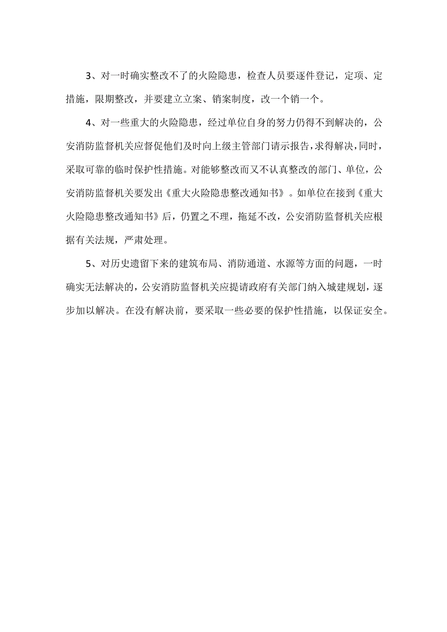 技能培训之火险隐患的认定与整改.docx_第3页