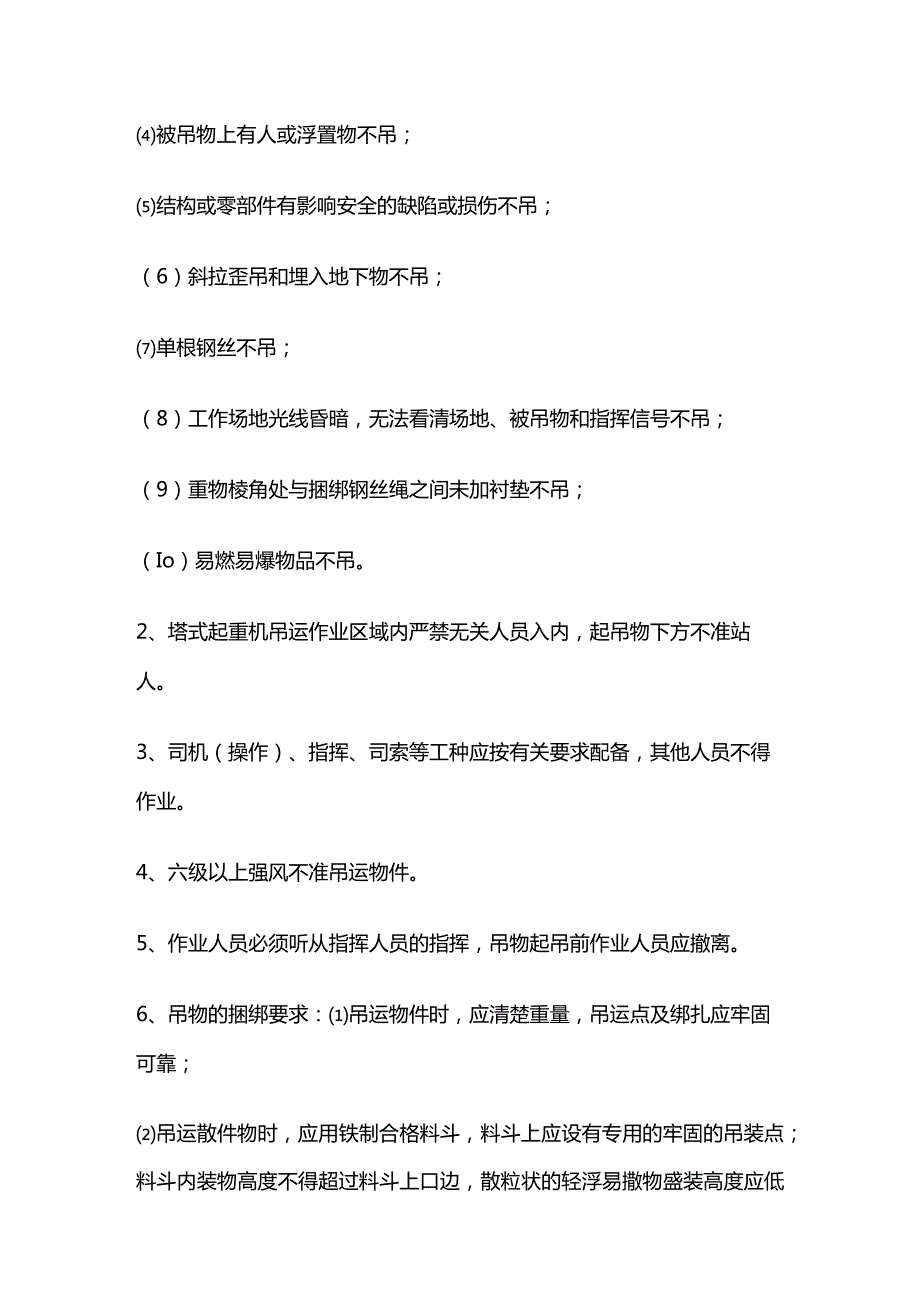 施工有关机械设备使用安全常识全套.docx_第2页