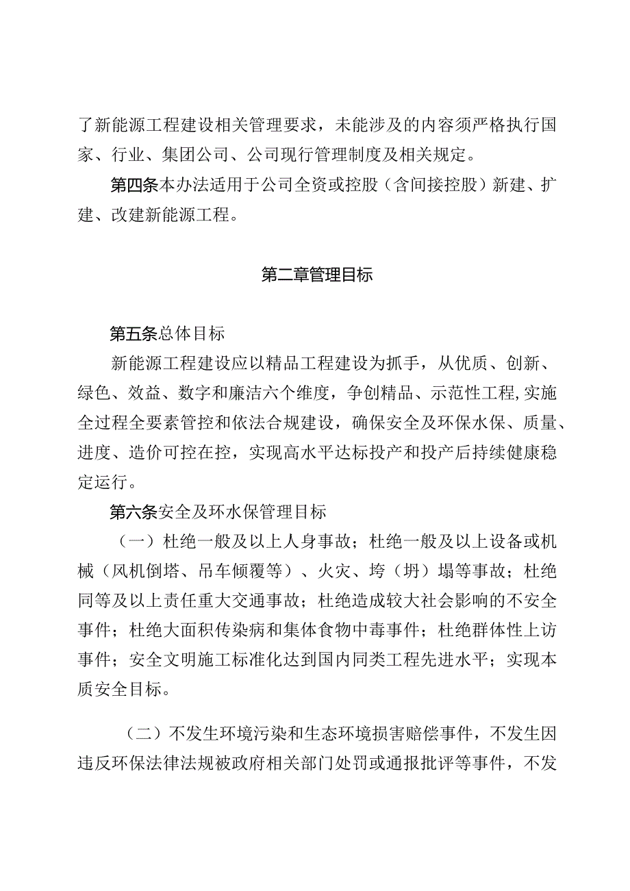 《中国华电集团有限公司四川分公司新能源工程建设管理办法》（征求意见稿）.docx_第2页