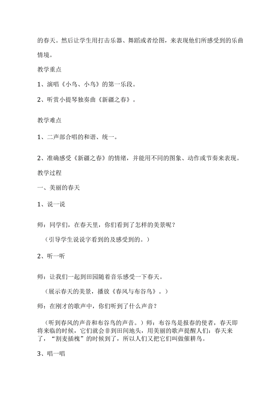 湘教版小学五年级音乐下册教学设计与教案【精品教案一份非常好的参考教案】.docx_第3页