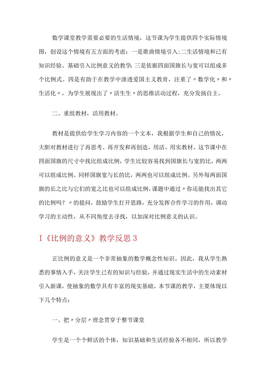 《比例的意义》教学反思.docx_第3页