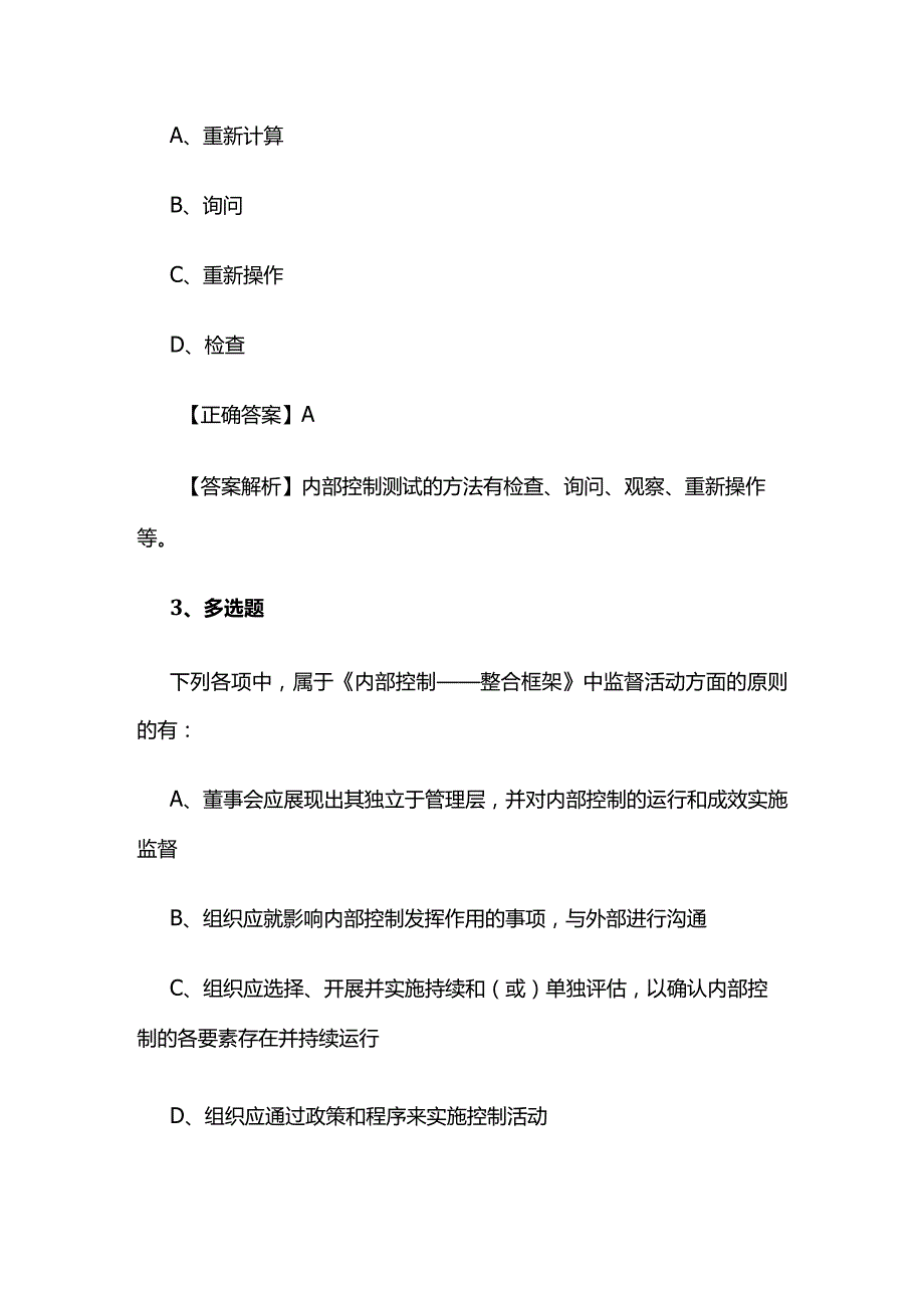 2024年中级审计师《审计理论与实务》考试题库精选含答案全套.docx_第2页