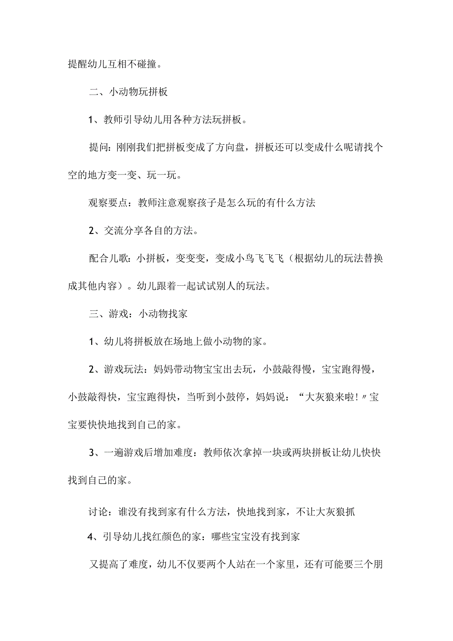 最新整理幼儿园小班语言教案《动物宝宝玩拼板》.docx_第2页