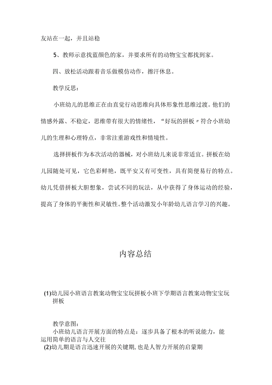 最新整理幼儿园小班语言教案《动物宝宝玩拼板》.docx_第3页