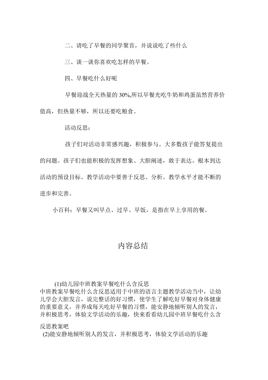 最新整理幼儿园中班教案《早餐吃什么》含反思.docx_第2页