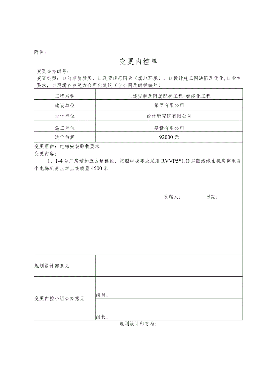 变更内控单.docx_第1页