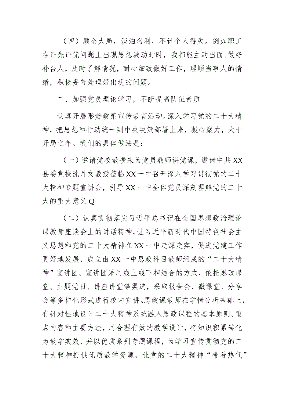 某中心党总支书记2023学年党建工作述职报告范文.docx_第2页