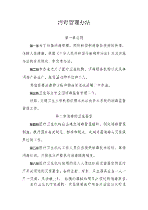 消毒管理办法.docx