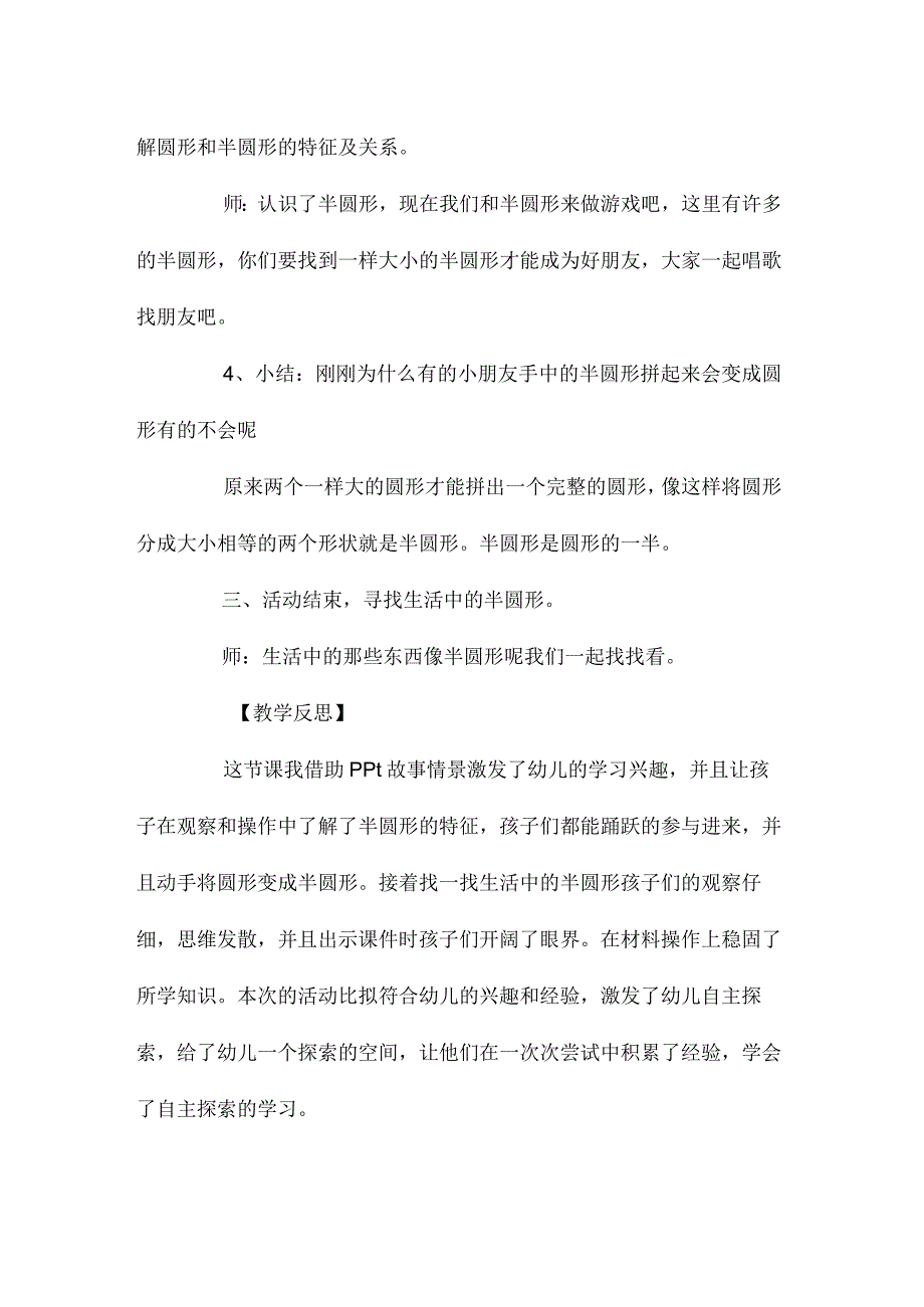 最新整理幼儿园中班教案《分辨圆形和半圆形》含反思.docx_第3页