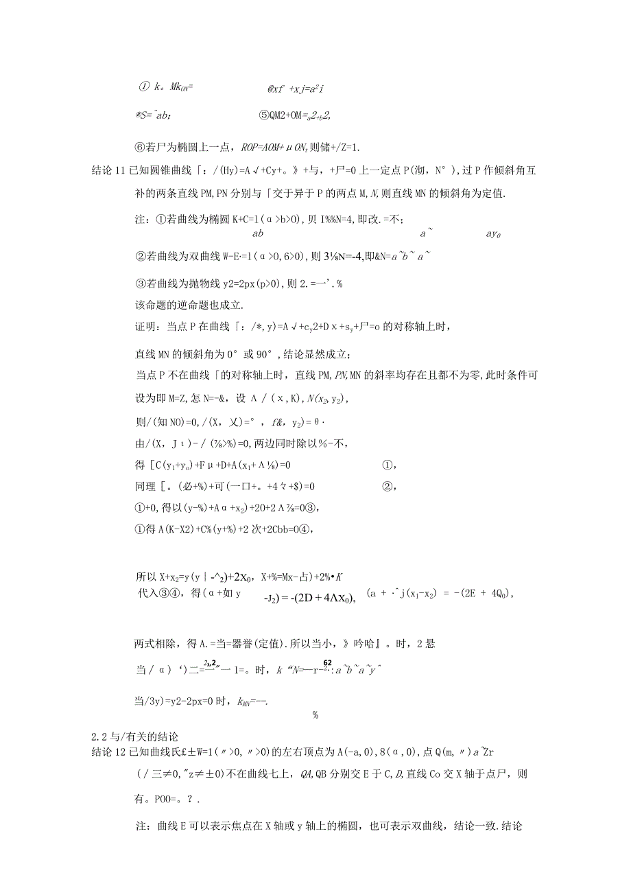 解析几何中若干经典结论及其应用——结论部分.docx_第3页