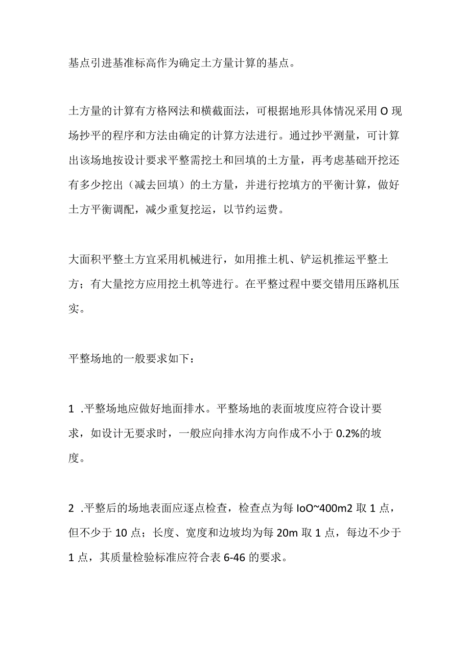 场地平整程序及其土方算量方法全套.docx_第2页