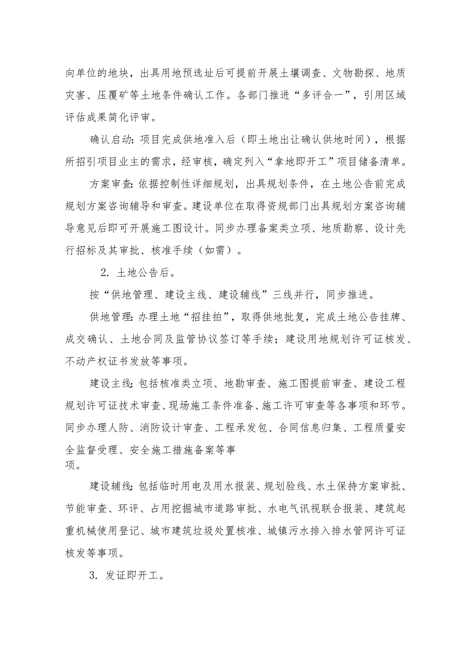 苏州市关于企业投资促产“一件事”实施办法.docx_第3页