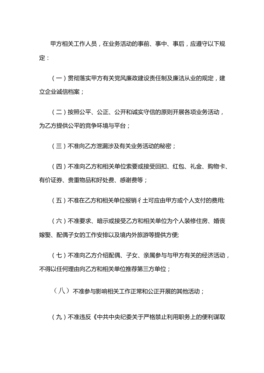 廉洁协议书.docx_第2页