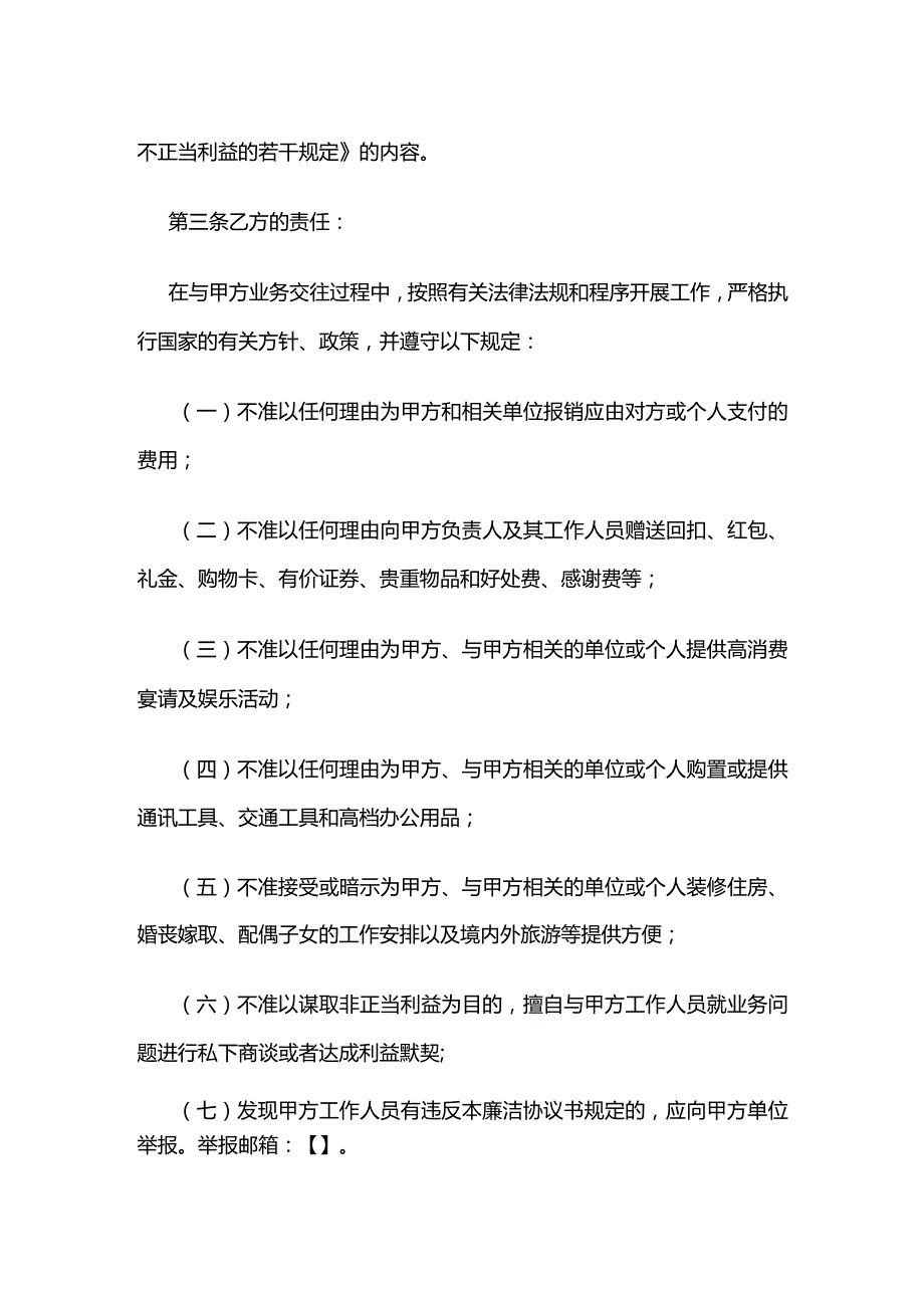 廉洁协议书.docx_第3页