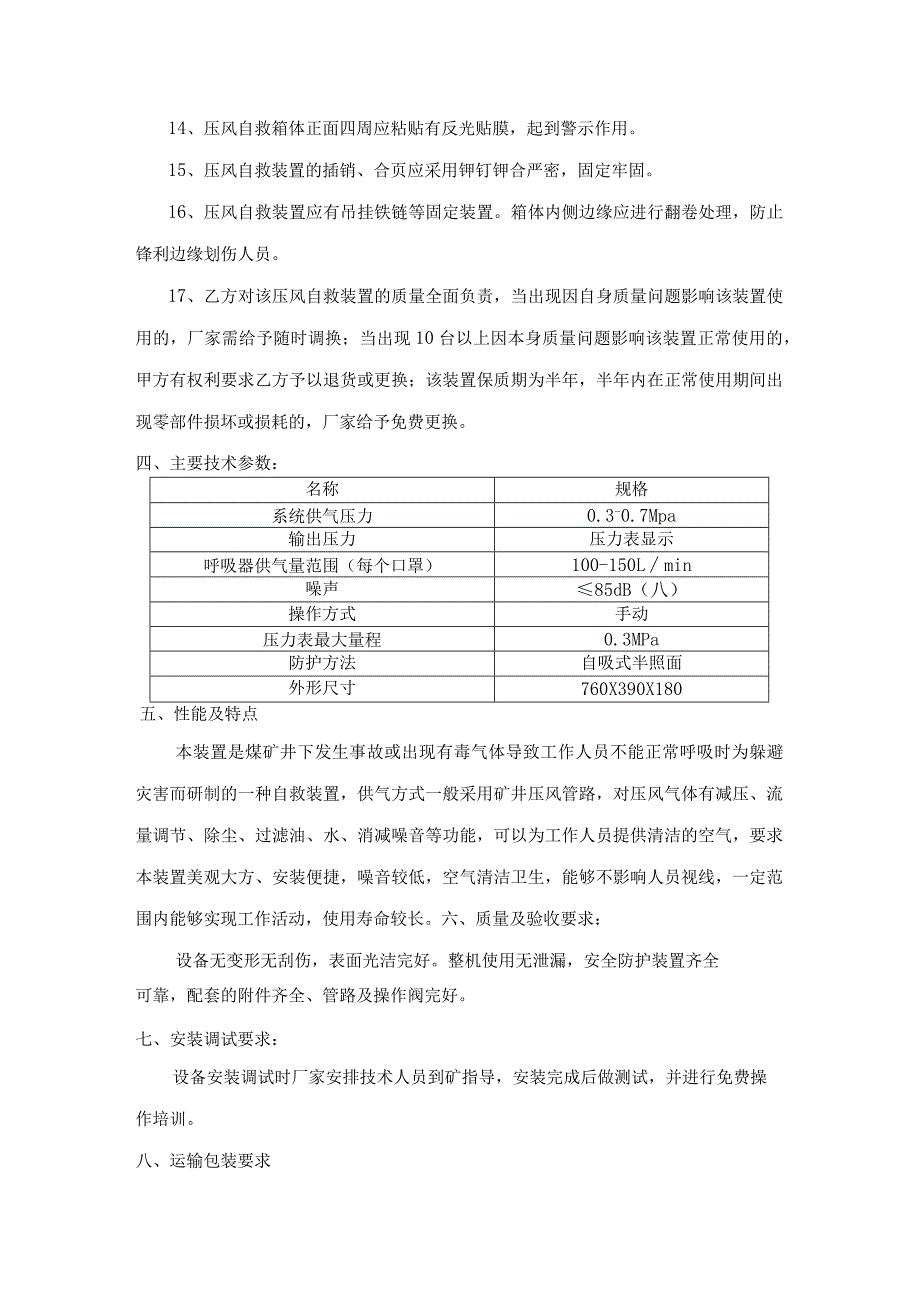 顺和煤矿压风自救装置技术要求.docx_第3页