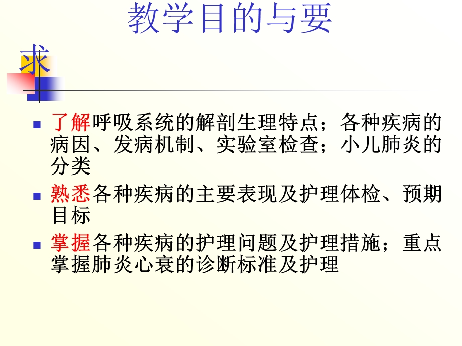 儿科护理学呼吸系统疾病患儿的护理.ppt_第2页