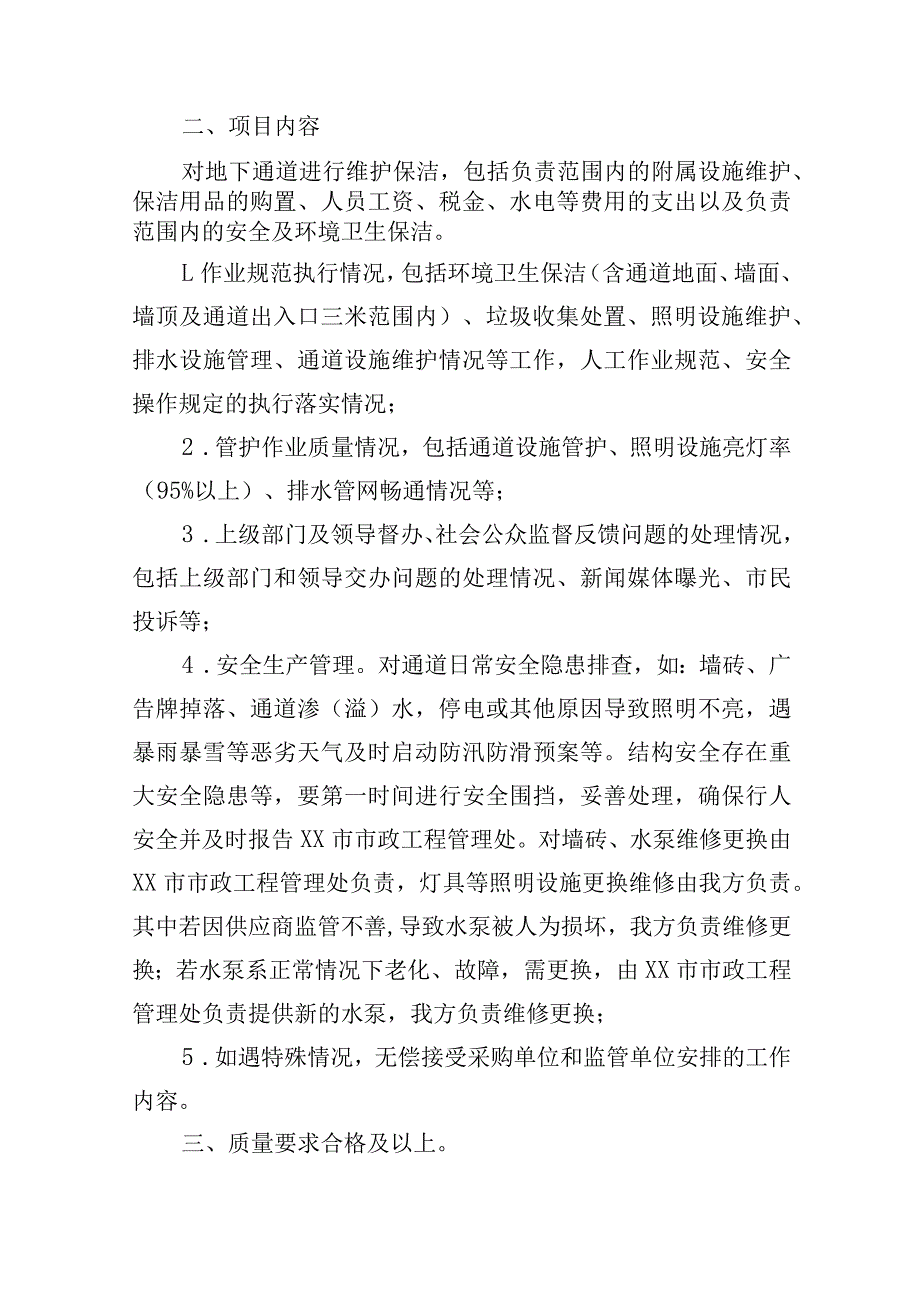 地下通道保洁项目整体服务方案.docx_第3页