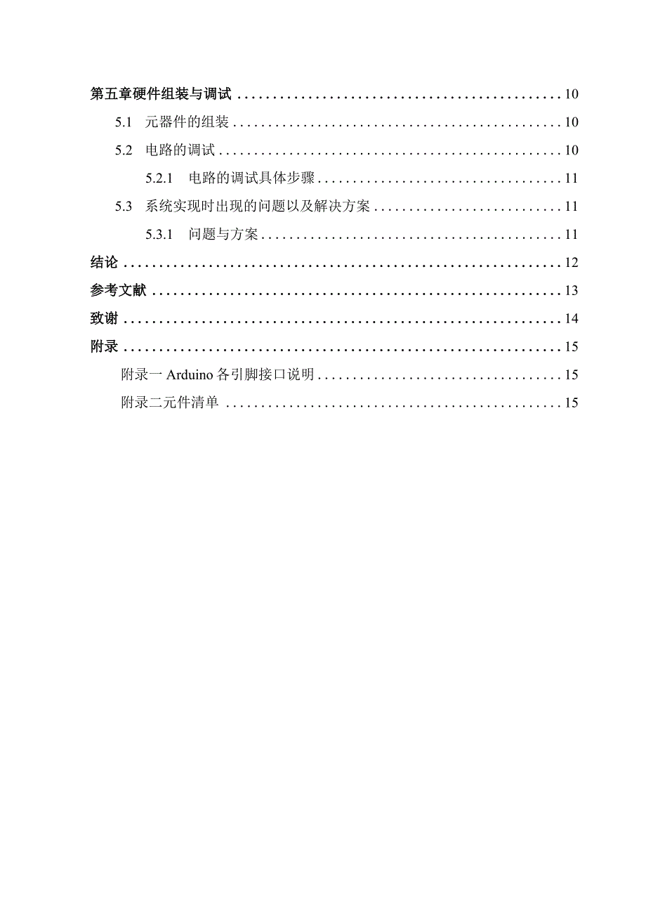 基于倾角控制的LED骰子游戏的设计与实现.docx_第2页