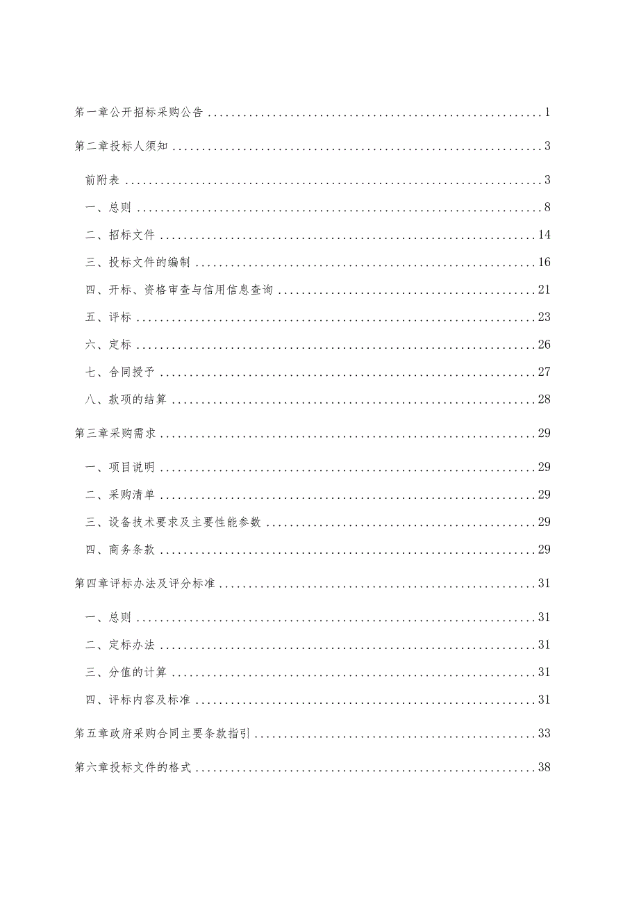 医院医共体甘霖分院CT球管采购项目（第二次）招标文件.docx_第2页