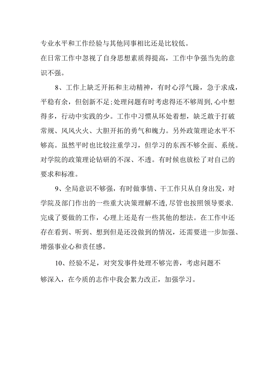 工作中的不足和缺点.docx_第2页