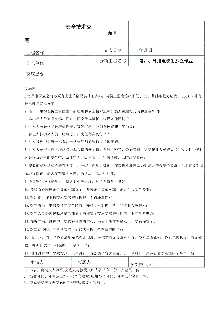 机床加工操作作业安全技术交底.docx_第2页