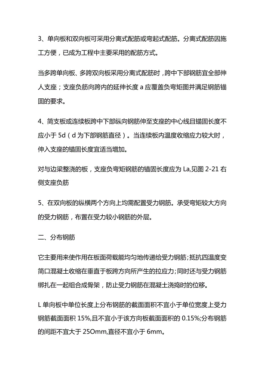 现浇板钢筋布置要求全套.docx_第3页