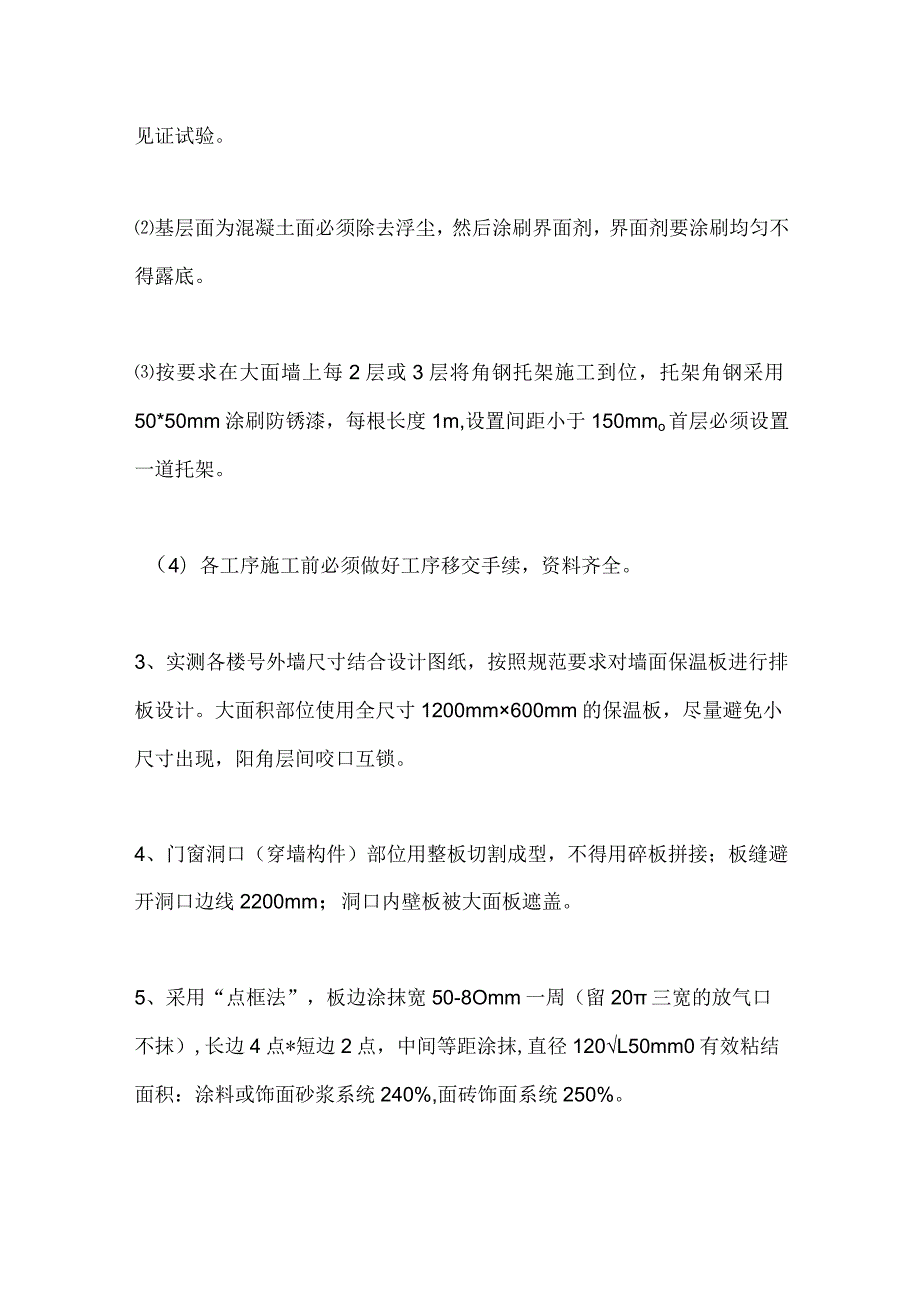 外墙外保温工程作业指导书全套.docx_第2页